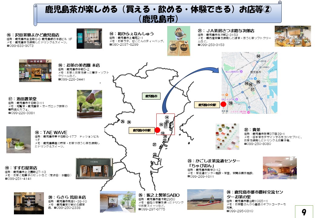 買える・飲める・体験できるお店等 鹿児島市