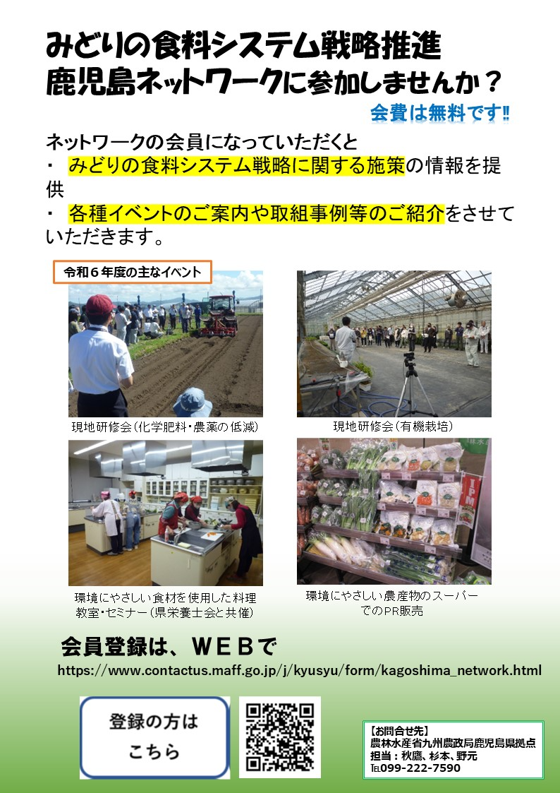 みどりネットワークちらし