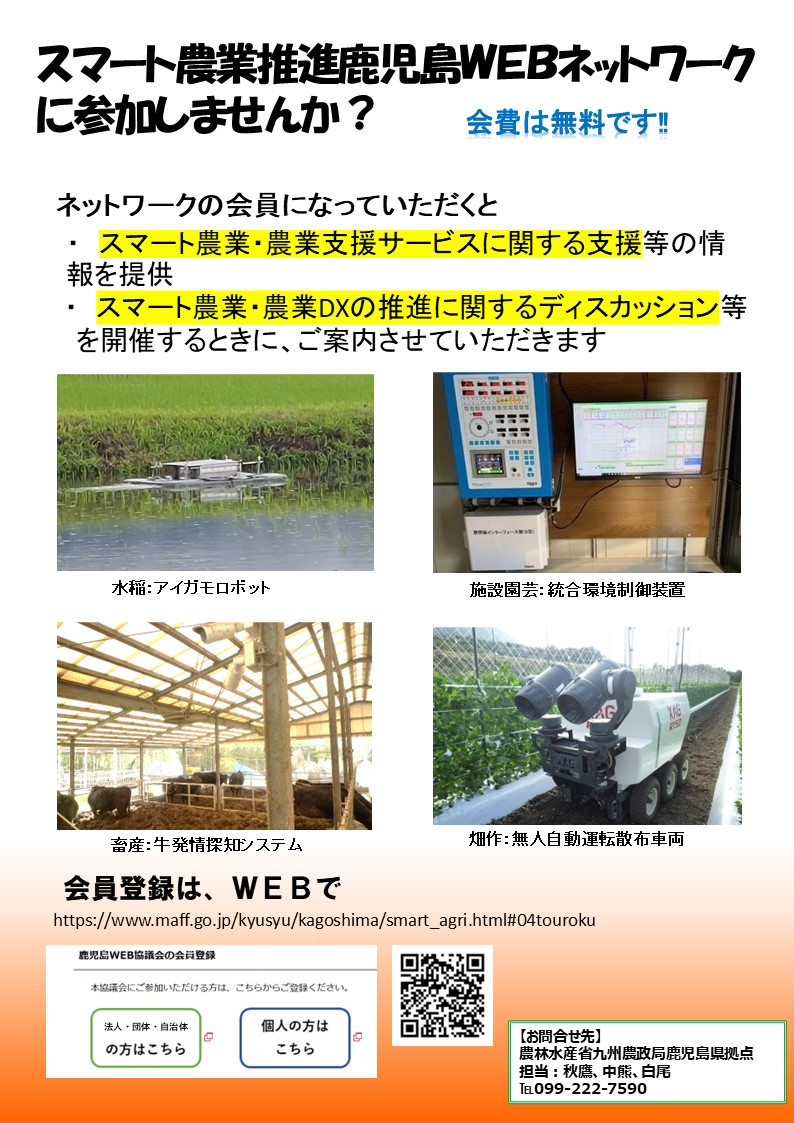 スマート農業加入チラシ