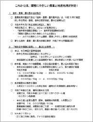 現場と農政を結ぶ業務レジメ