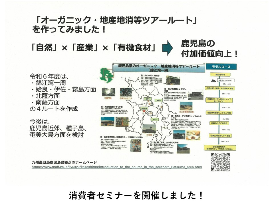 消費者セミナーを開催しました！