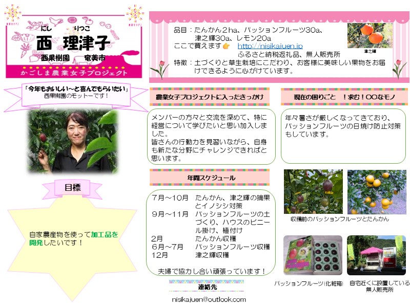 西理津子さん紹介