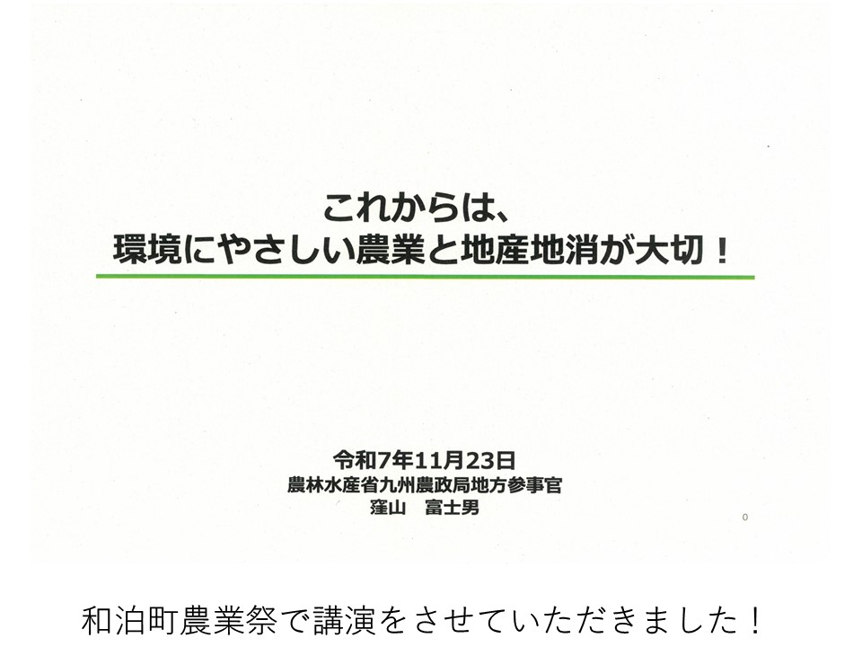 和泊町農業祭で講演をさせていただきました！
