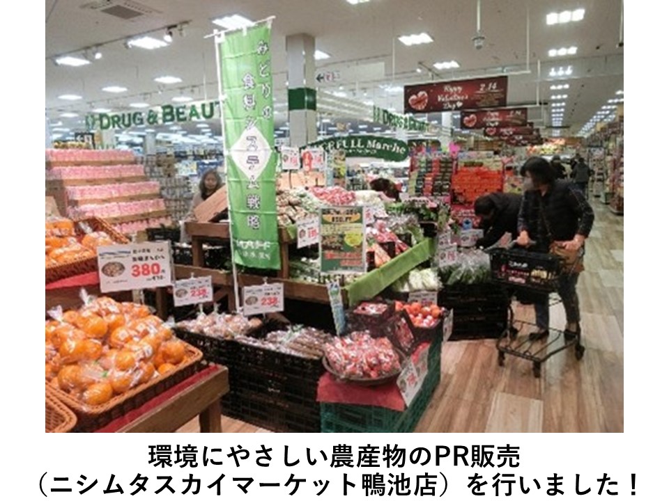 環境にやさしい農産物のPR販売（ニシムタスカイマーケット鴨池店）を行いました！