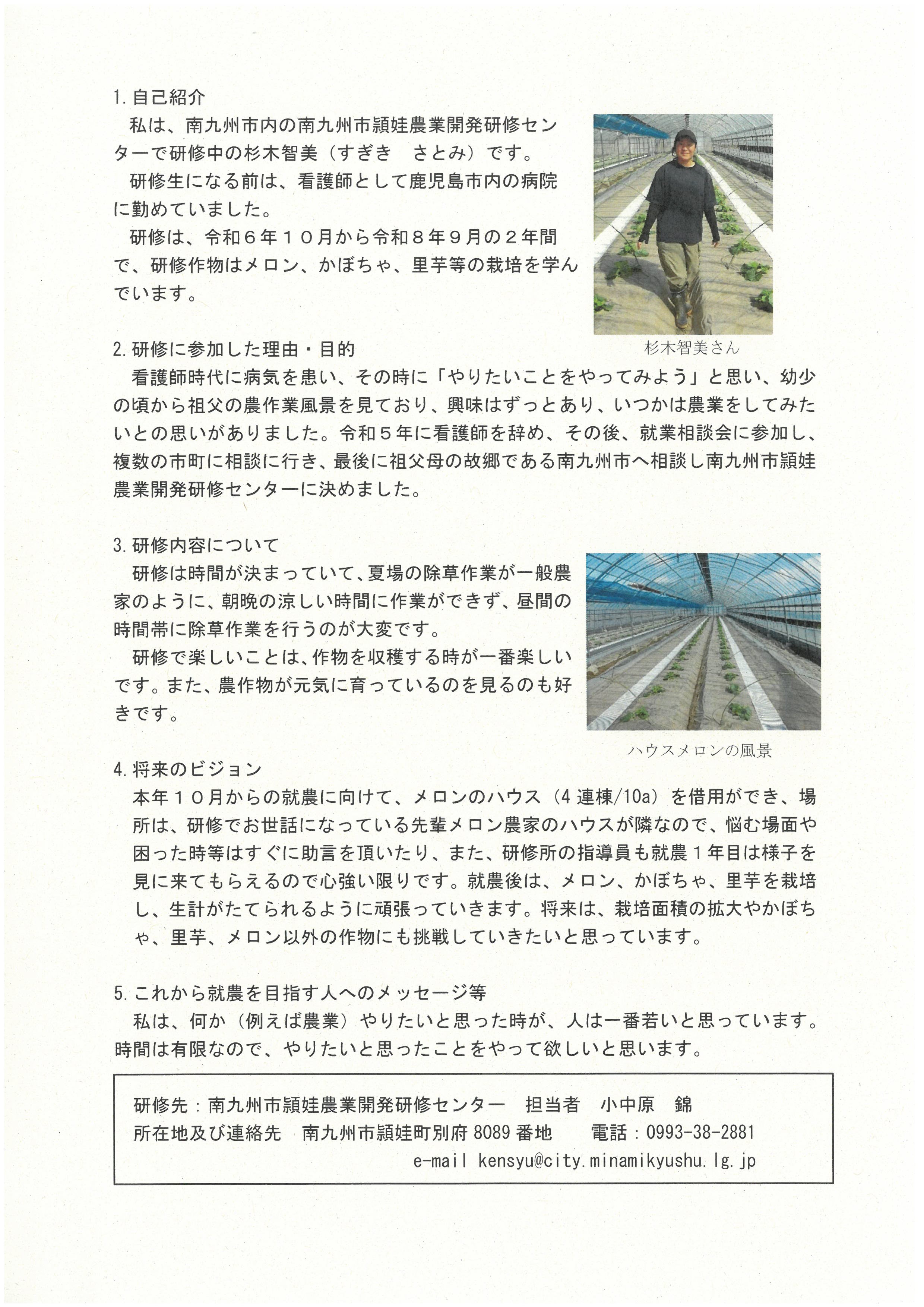新規就農を目指す農業研修生等の紹介vol.12「杉木智美さん」の紹介です。
