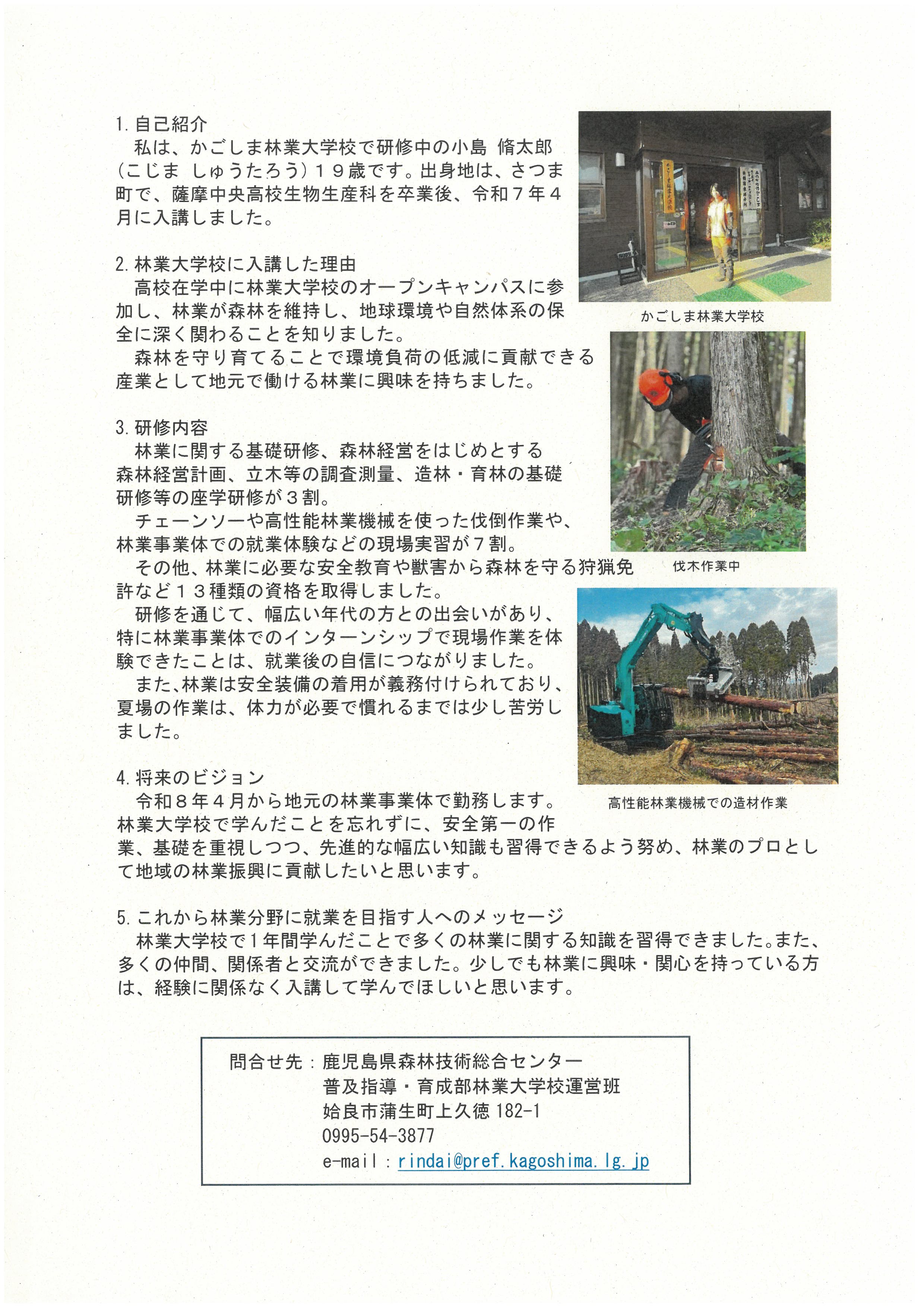 新規就農を目指す農業研修生等の紹介vol.13「小島脩太郎さん」の紹介です。