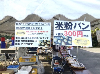 米粉パンのポップ