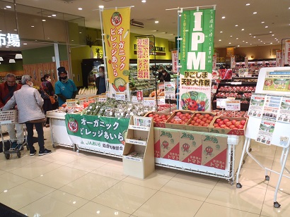 JAあいら有機部会作成ののぼり旗でPR(Aコープ国分店)