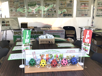 「かごしまのIPM」イメージキャラクター