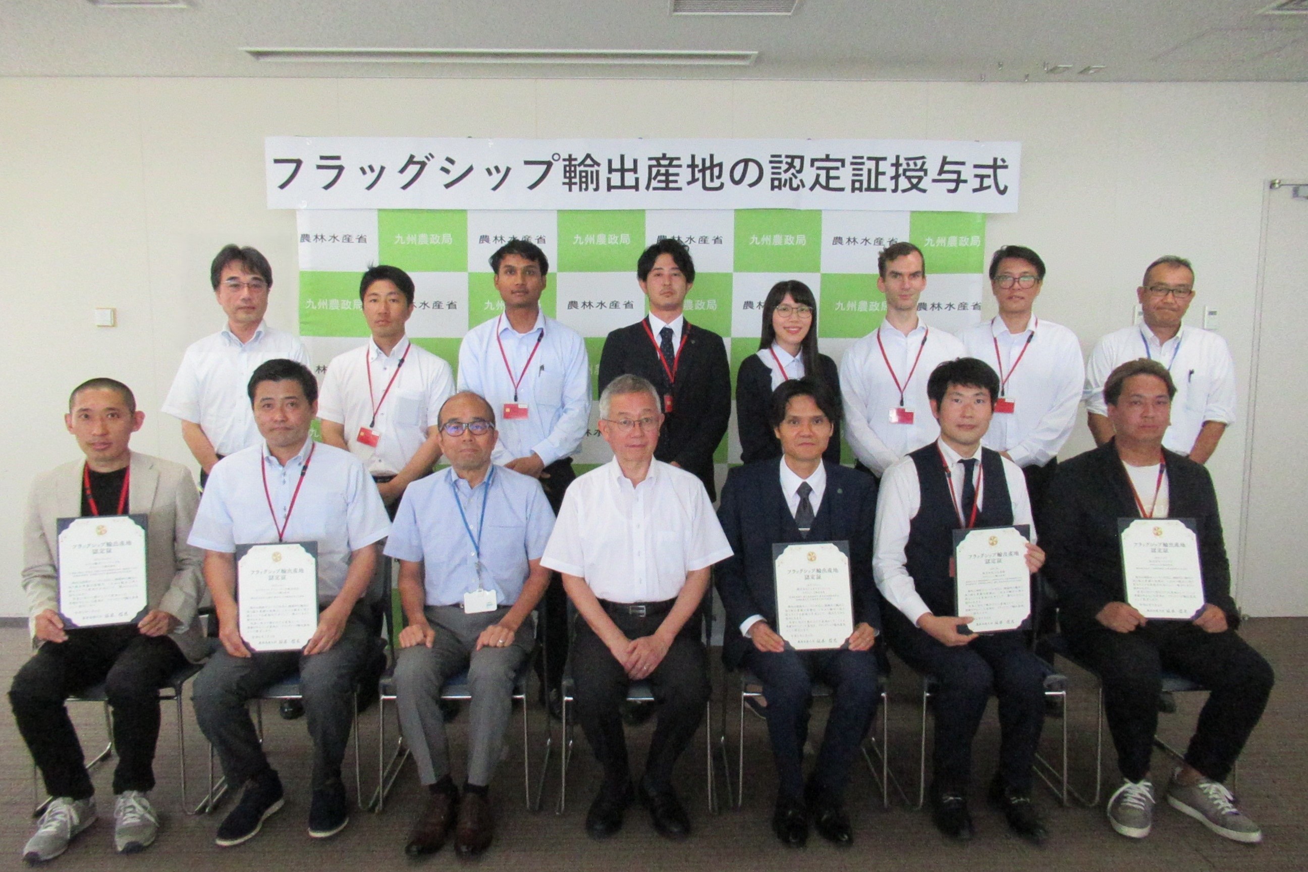 フラッグシップ輸出産地認定証授与式((1)1全体写真)