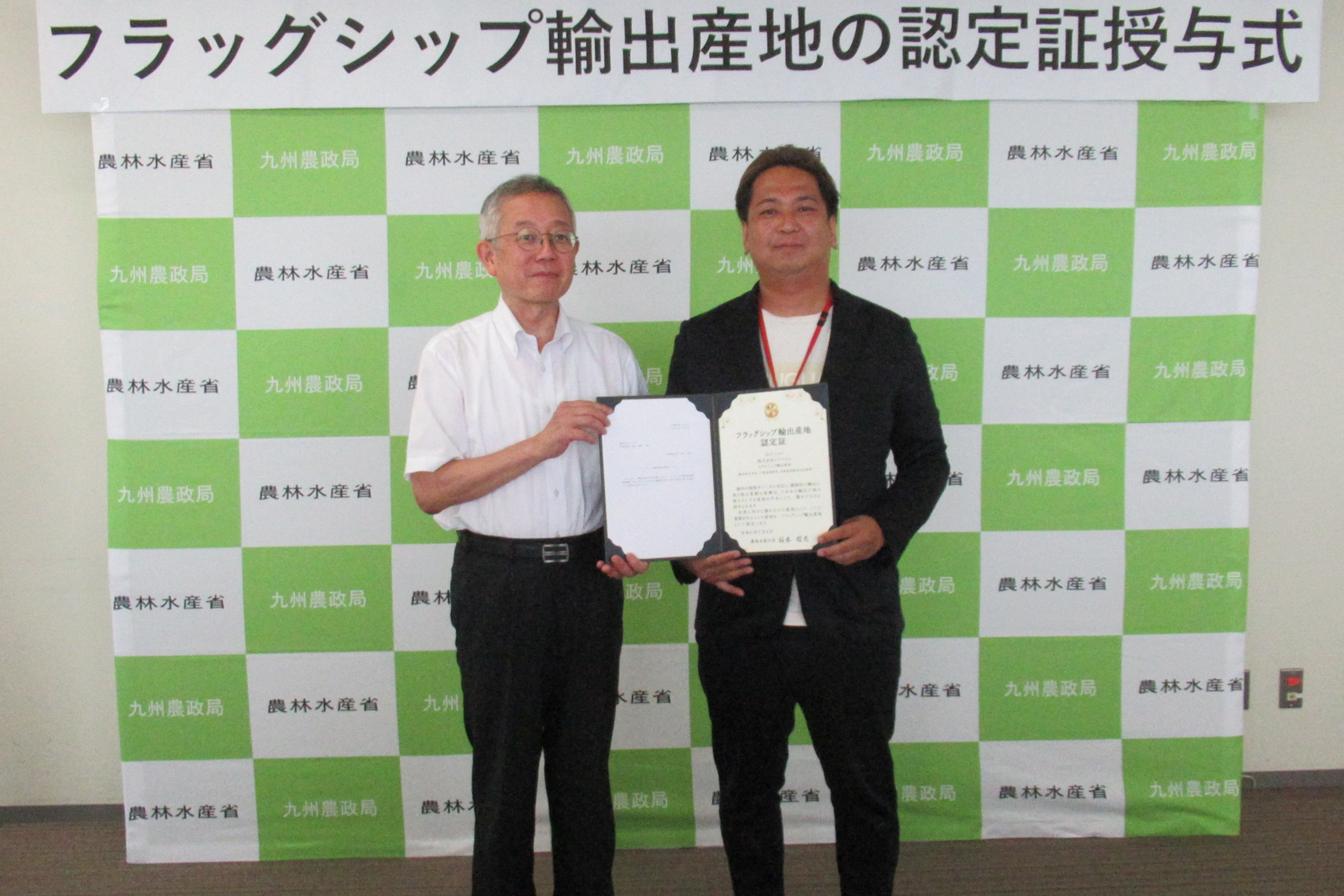 フラッグシップ輸出産地認定証授与式（(1)2イチゴラス）