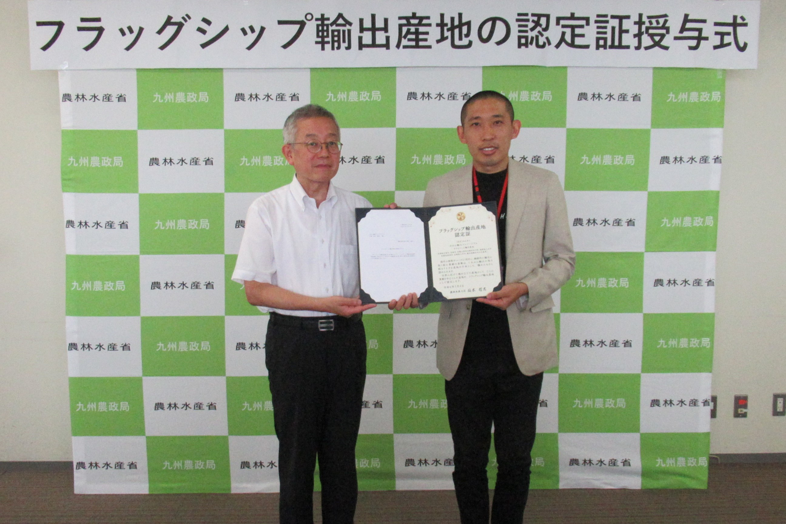 フラッグシップ輸出産地認定証授与式（(1)6みかん輸出コンソーシアム）