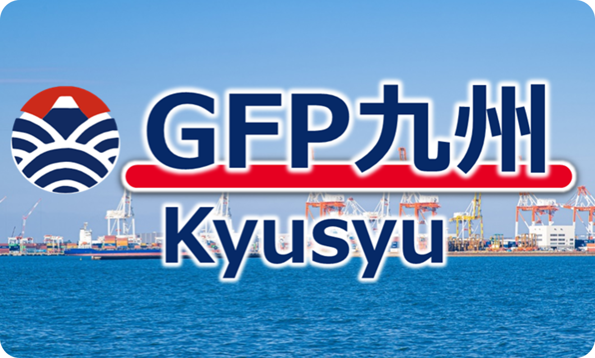 gfp九州
