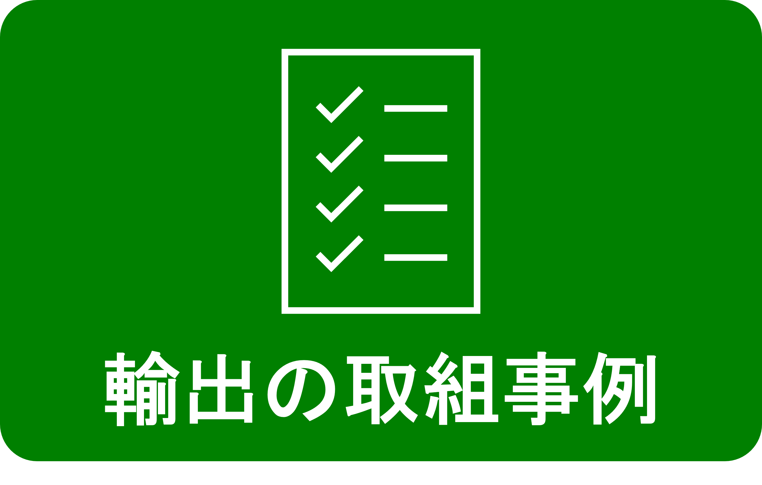 取組事例