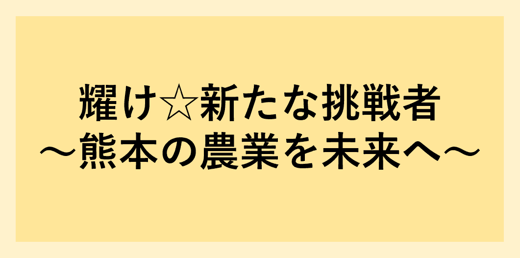 耀け新たな挑戦者