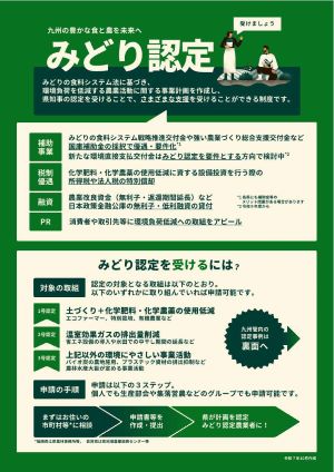 みどり認定パンフレット