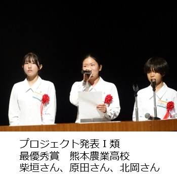 プロジェクト発表Ⅰ類 最優秀賞
