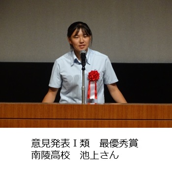 意見発表Ⅰ類　最優秀賞