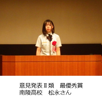 意見発表Ⅱ類　最優秀賞