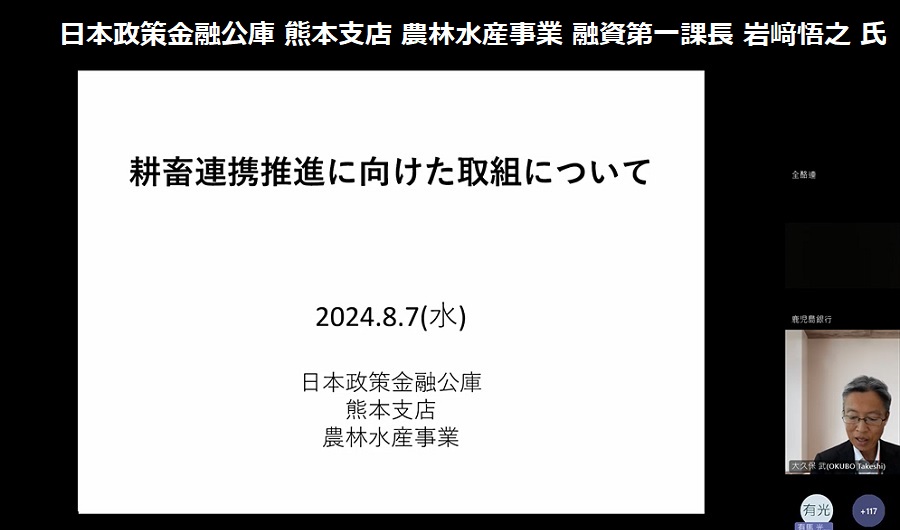 日本政策金融公庫 熊本支店 農林水産事業 融資第一課長 岩﨑悟之 氏