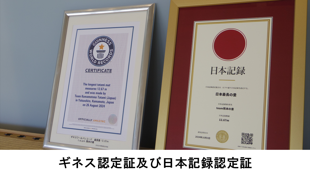 ギネス認定証
