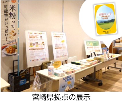宮崎県拠点の展示