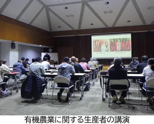 有機生産者の講演