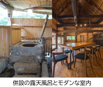 施設の露天風呂とモダンな室内