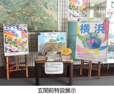 玄関前展示風景