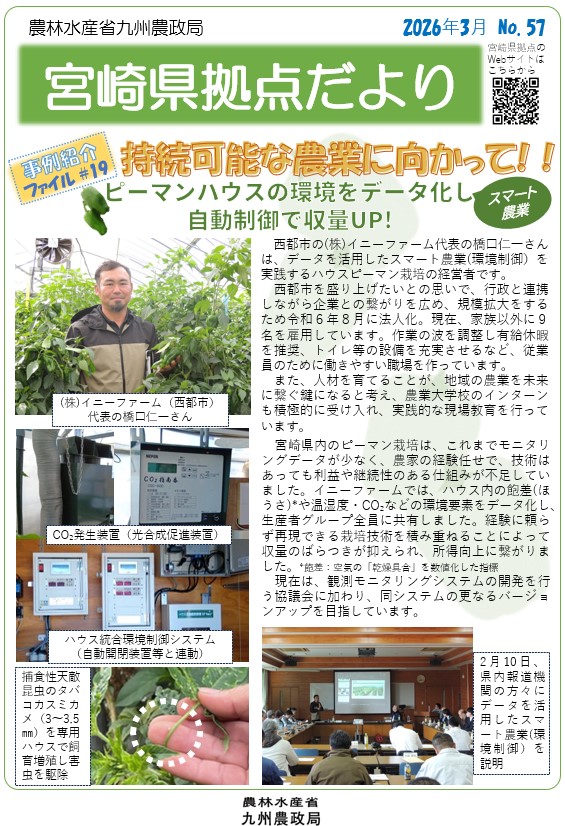 拠点だより57表