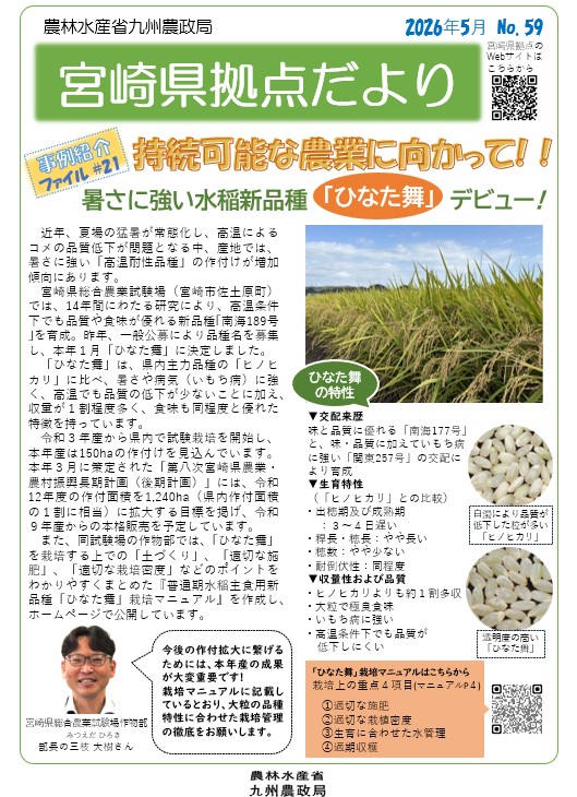 拠点だより59表