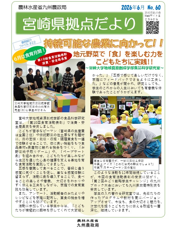 拠点だより№60表