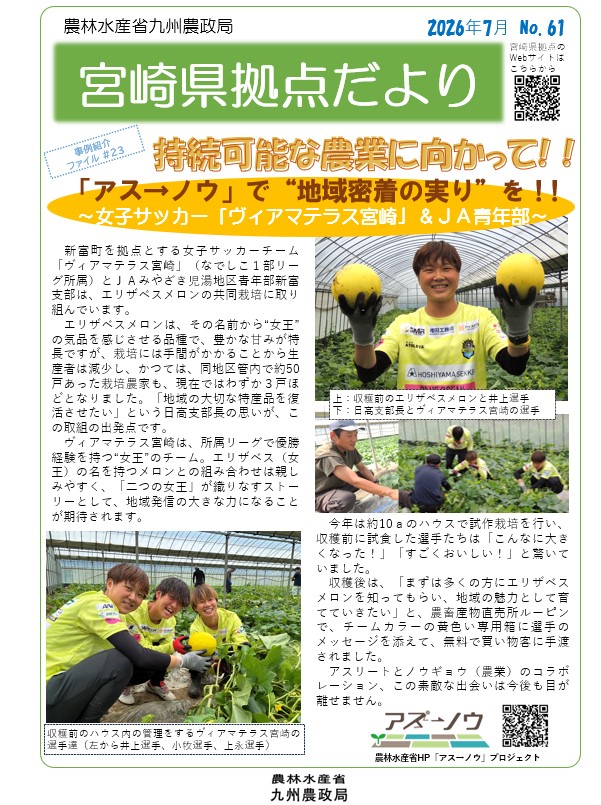 拠点だより№61 オモテ