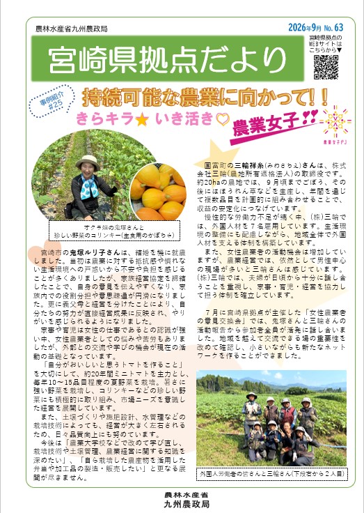 宮崎県拠点だより№63 表