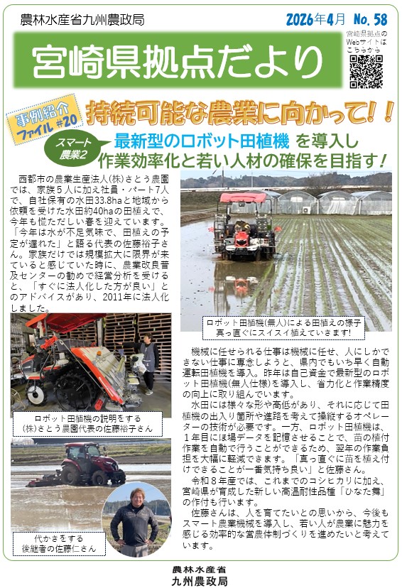 宮崎県拠点だより4月 No.58-1