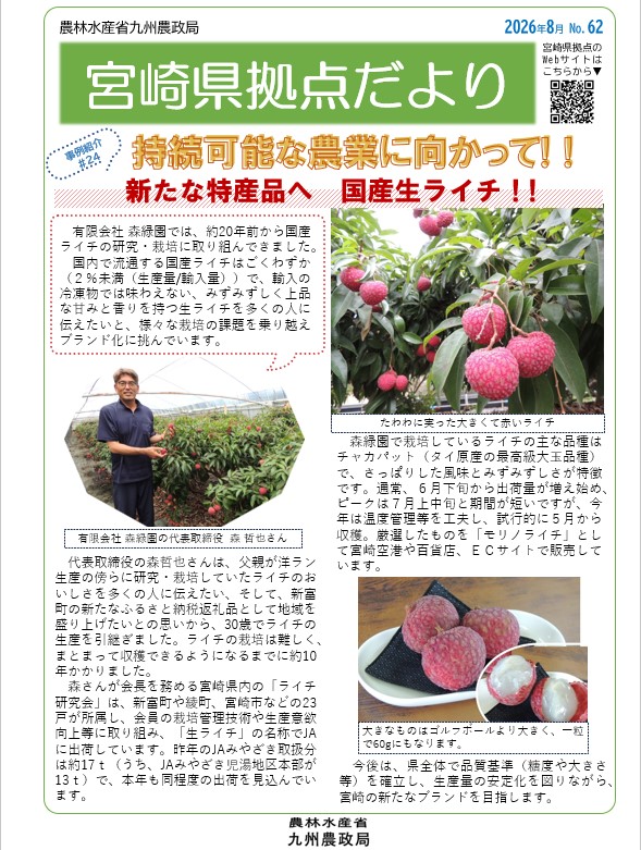 拠点だより№62 表