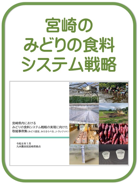 冊子　宮崎のみどり戦略