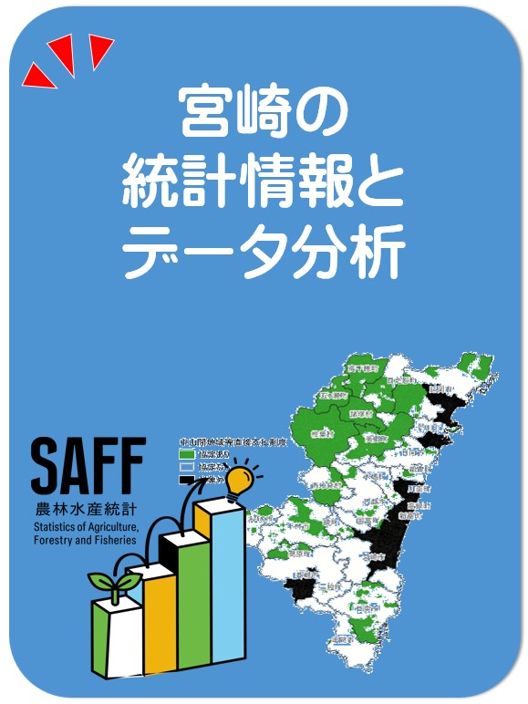 統計情報とデータ分析