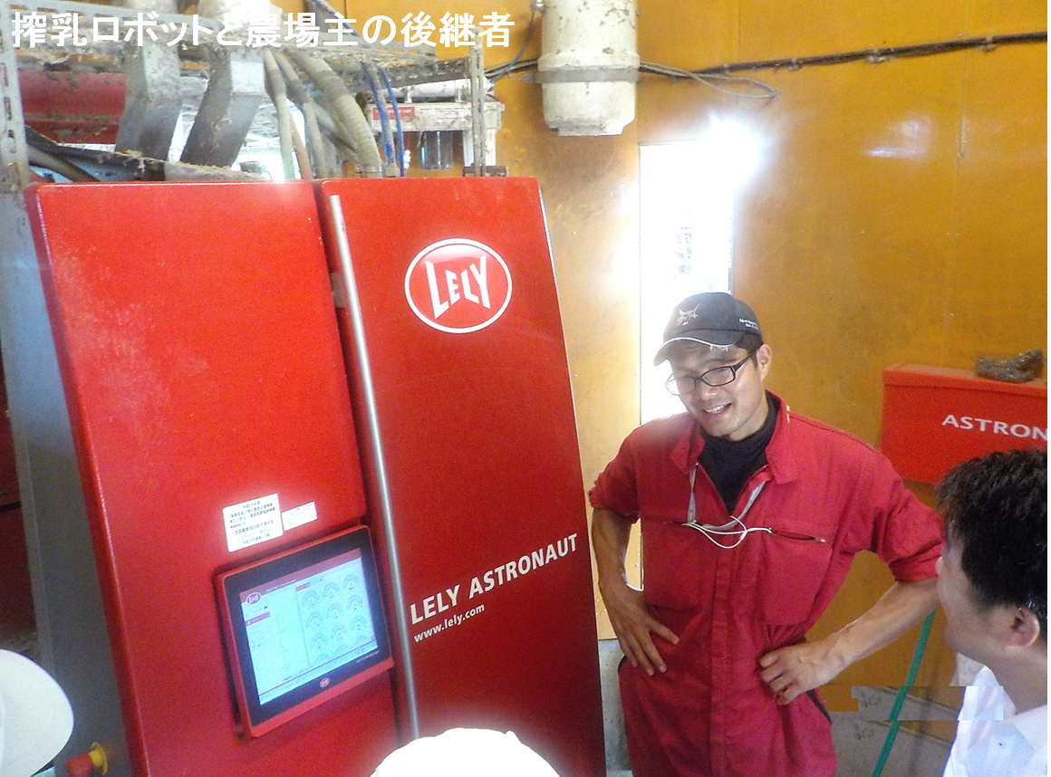 搾乳ロボットと農場主の後継者