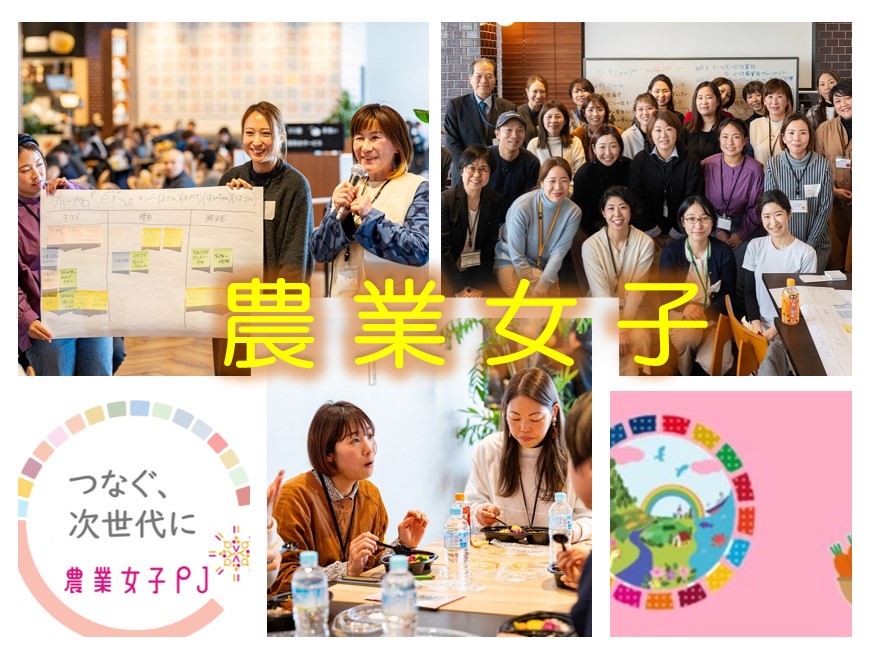 農業女子バナー