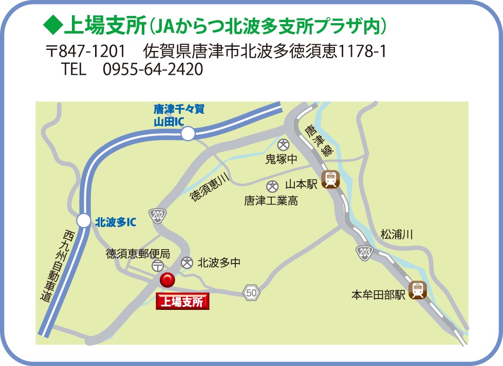 北部九州土地改良調査管理事務所　上場支所所在地