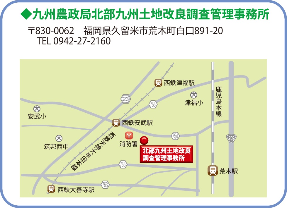 北部九州土地改良調査管理事務所　所在地
