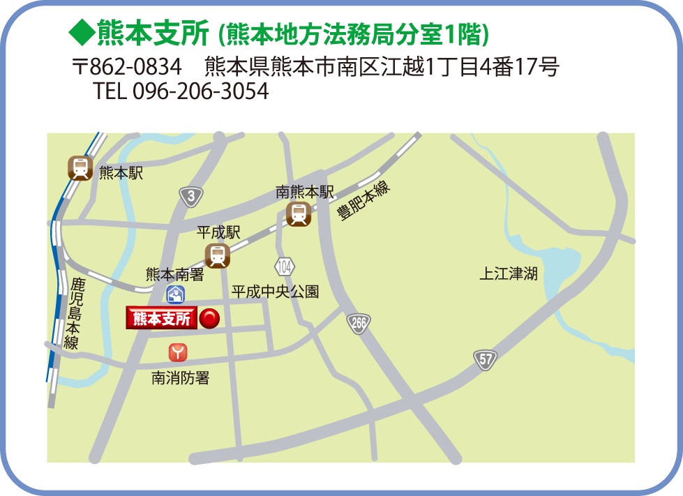 北部九州土地改良調査管理事務所　熊本支所所在地