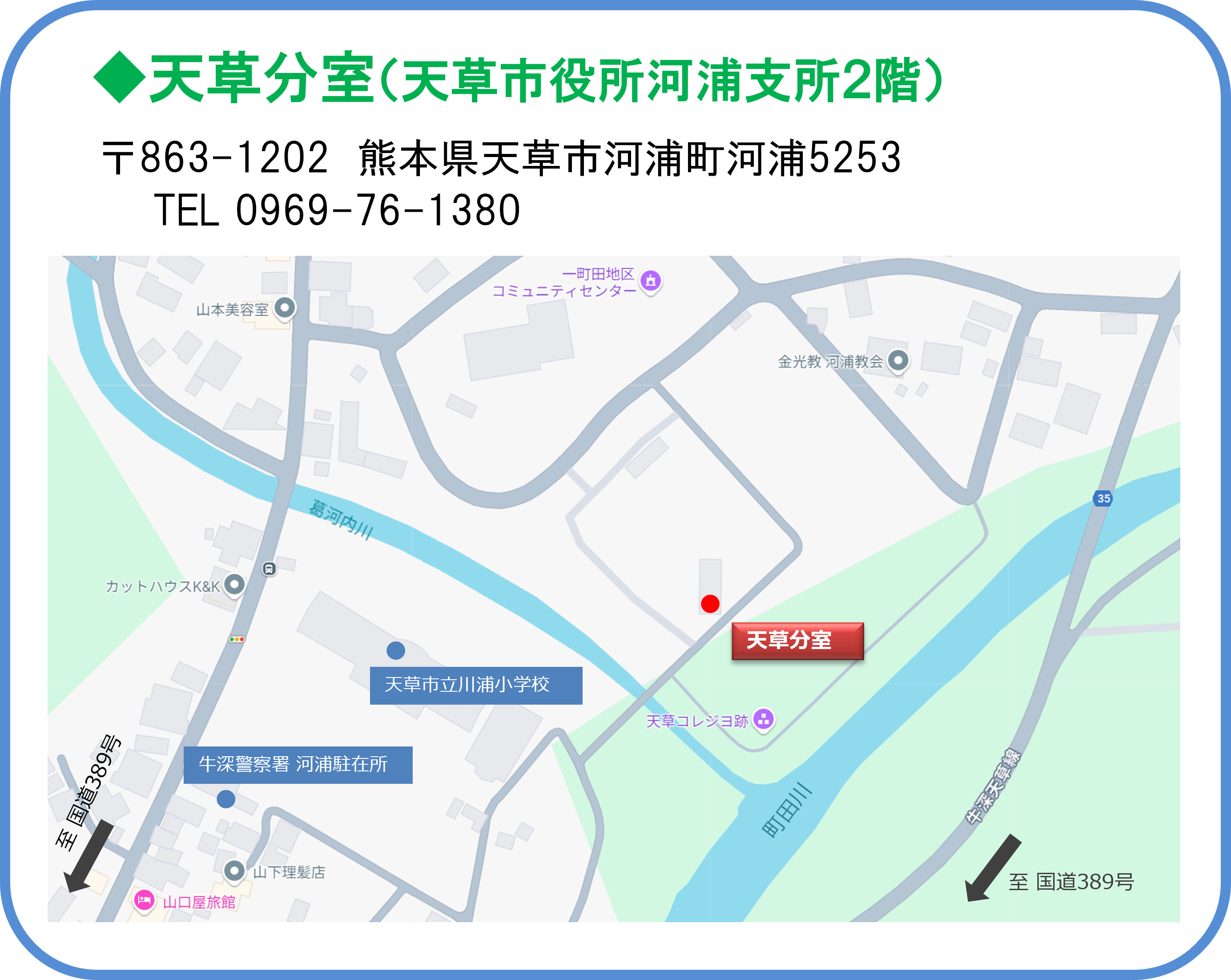 北部九州土地改良調査管理事務所　天草分室所在地