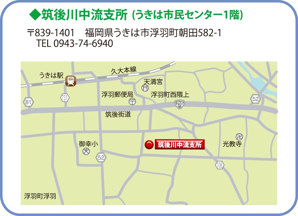 北部九州土地改良調査管理事務所　筑後川中流支所所在地