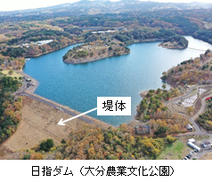 日指ダム（大分農業文化公園）
