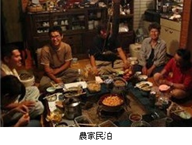 農家民泊の写真