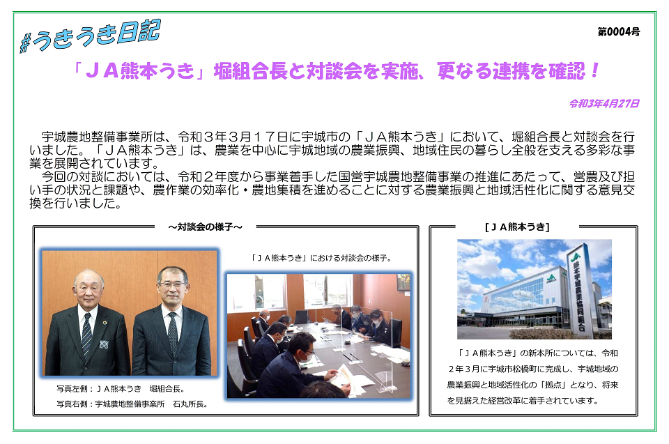 うきうき日記(第0004号)