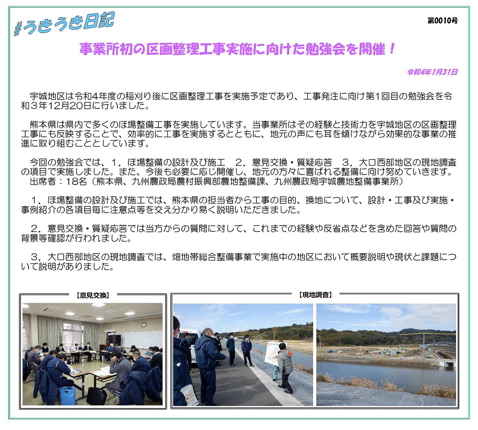 うきうき日記(第0010号)