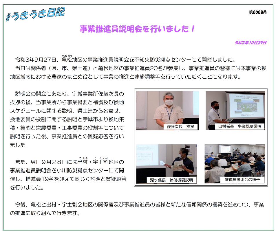 うきうき日記(0008号)